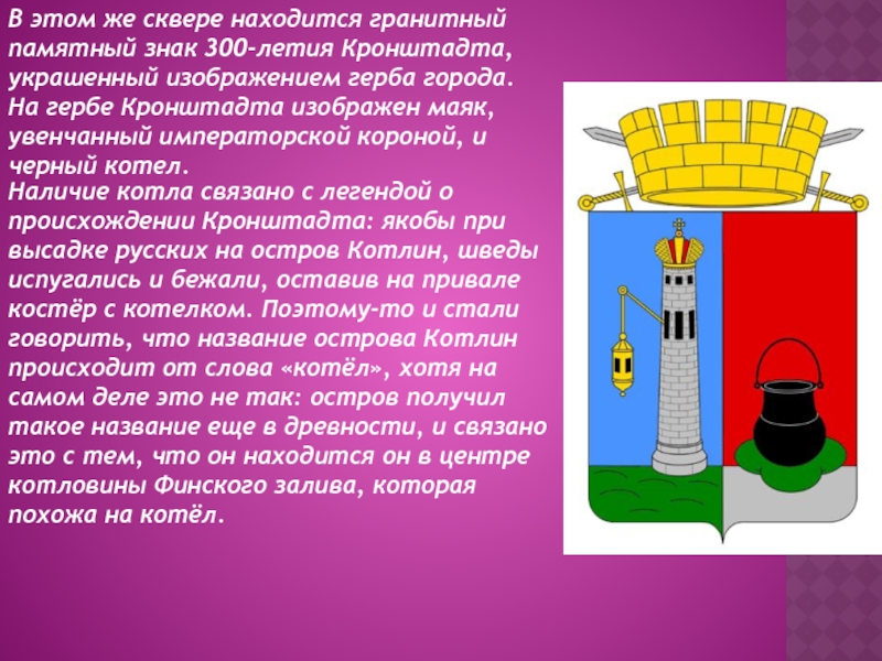 Кронштадт история кратко. Герб Кронштадта. Кронштадт герб города. Действующий герб Кронштадта. Герб Кронштадта описание.