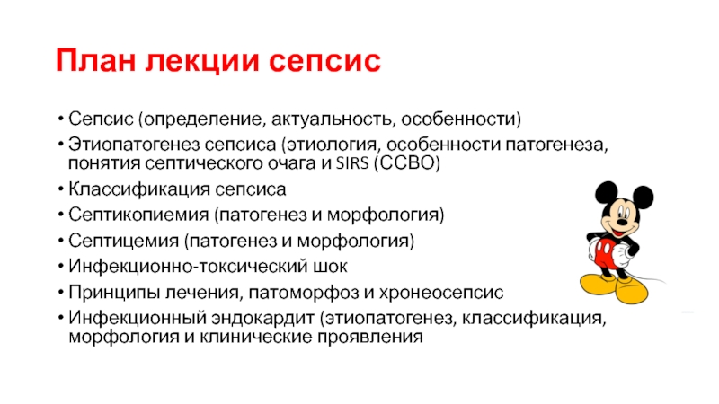 Этиопатогенез сепсиса. Особенности этиопатогенез сепсиса. Сепсис определение этиопатогенез. Особенности сепсиса схема.