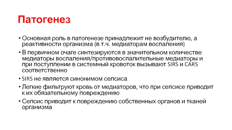 Роль реактивности. Роль реактивности в патогенезе. «Реактивность организма», ее роли в патогенезе.. Реактивность патогенез. Патогенез.воспалительного процесса при реактивности.