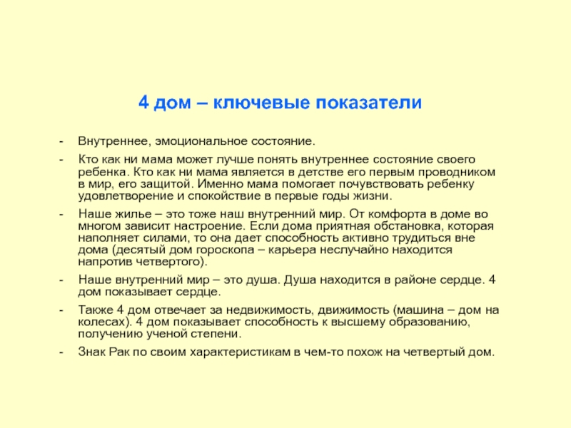 9 дом что означает. Значение домов гороскопа. Значение домов в астрологии. Дома в астрологии значение домов. Четвертый дом гороскопа это что.