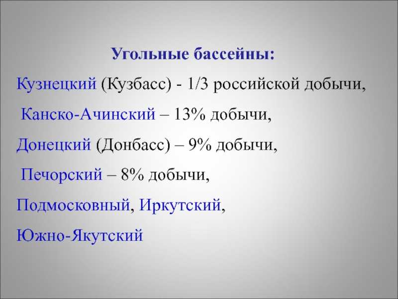 Кузнецкий угольный бассейн презентация