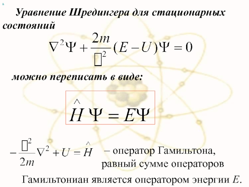 Оператор гамильтона