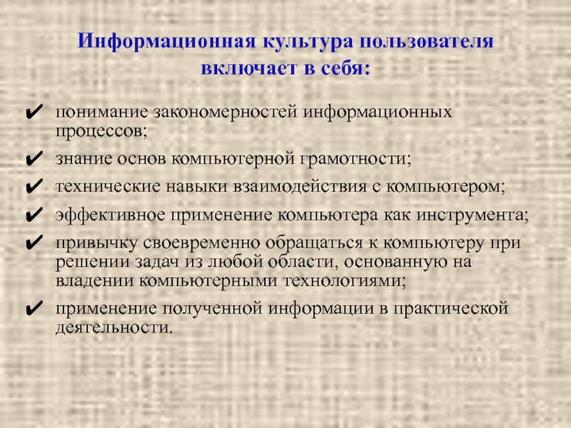 Информация информационная грамотность и информационная культура презентация