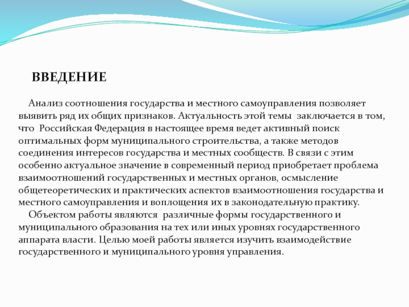 Управление введение. Введение в анализ. Введение исследования. Государство и государственность анализ соотношения понятий. Признаками актуальности темы являются.