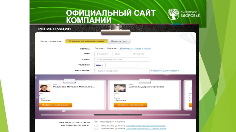 Сибирское Здоровье Интернет Магазин Вход