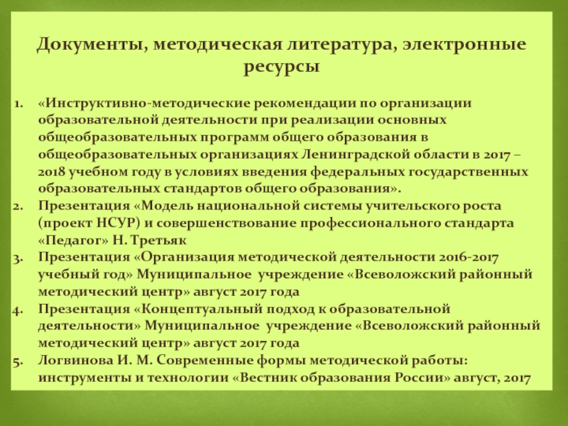 Инструктивно методическое письмо 2024 2025 рб. Виды инструктивно-методических документов. Документация методического совета. Инструктивно-методическая документация это. Язык и стиль инструктивно-методических документов.