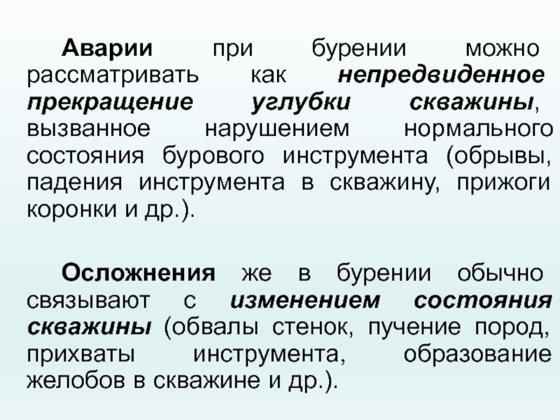 Осложнения при бурении скважин презентация