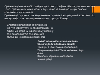 Презентація. Створення слайдів