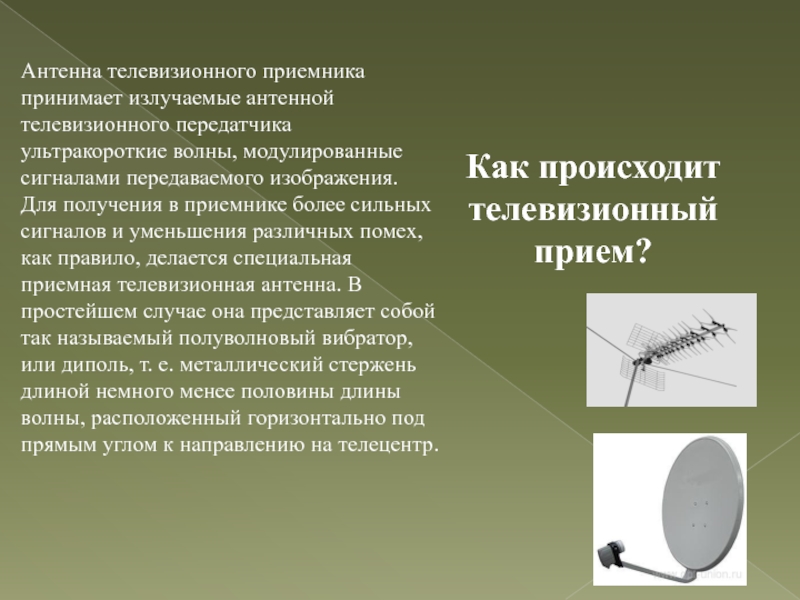 Длина волны излучаемой антенной. Излучающая антенна. Телевизионная и радиопередающая vfxtnf. Антенны ультракоротких волн" (1957 книга. Вес телевизионного передатчика полигон.