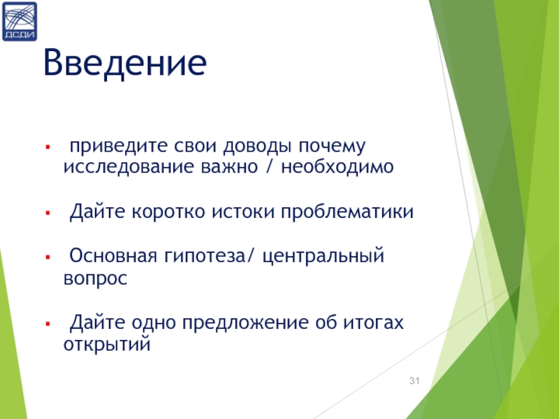 Зачем исследовать. Тезис и гипотеза. Ввод в проблематику первичного текста. Центральный вопрос статьи это. Привести Аргументы почему важно и нужно учиться в школе.