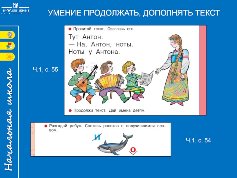 Навык продолжить. Школа России работа с текстом. У Антона Ноты. Тут Антон на Антон Ноты. Ноты у Антона схема предложения.