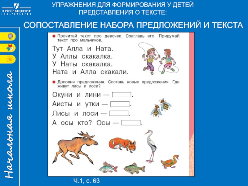 3 дополни предложение. Схема к предложению лисы и лоси. Дополни предложение Составь новые предложения где живут лисы и лоси. Дополни предложение окуни и лини. Схема предложения окуни и линии.