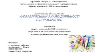 Аналіз використання трудових ресурсів підприємства