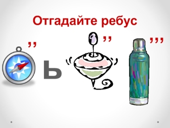 Назначение и устройство компьютера