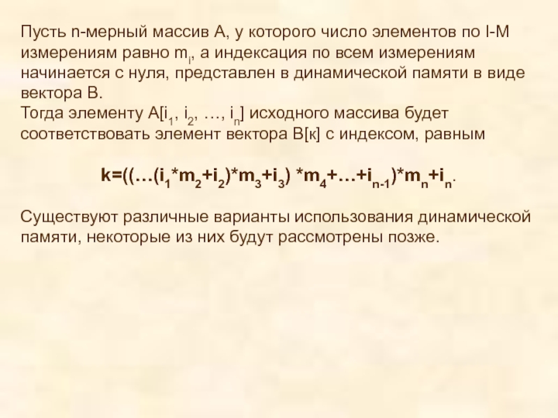 Пусть n 1 3. N мерный массив. Мерность массива. 2 Мерный массив. Структура статического массива.