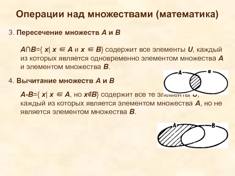 Свойства операций над множествами