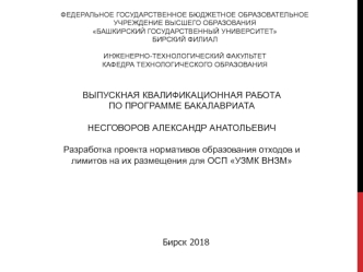 презентация- Незговоров