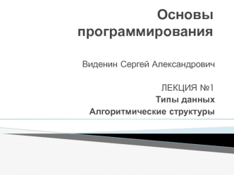 Основы программирования