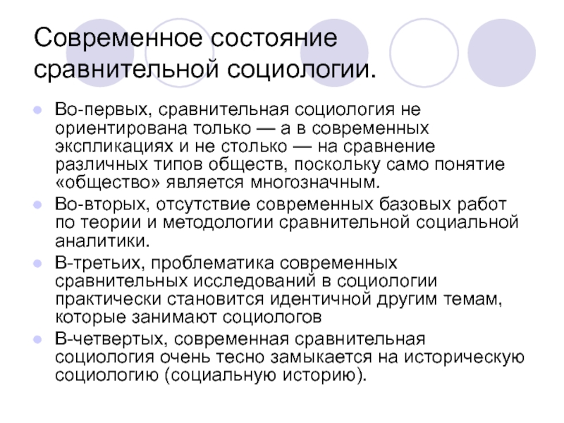 Сравнение состояний. Отечественная социология. Сравнение в социологии. Сравнительное исследование в социологии. Современная Отечественная социология.