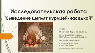 Исследовательская работа 