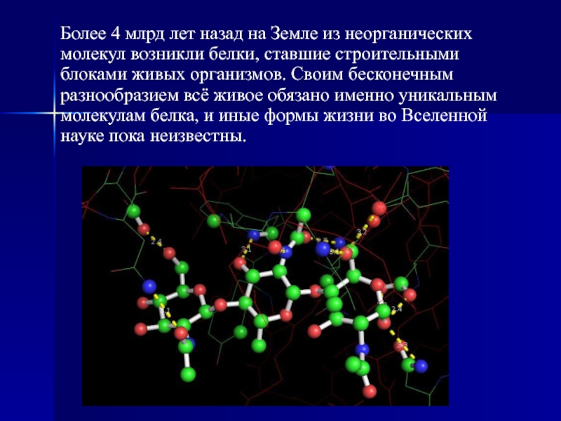 Неорганические молекулы