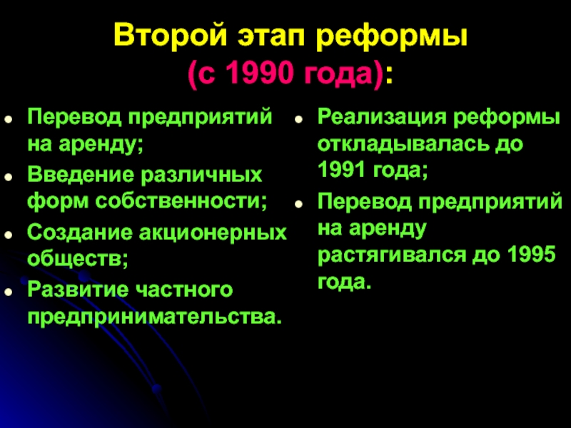 Второй этап реформ. Второй этап экономических реформ. Второй этап экономических реформ 1985-1991. Этапы экономической реформы 1991 гг. Этапы экономической реформы 1985 1991 гг.