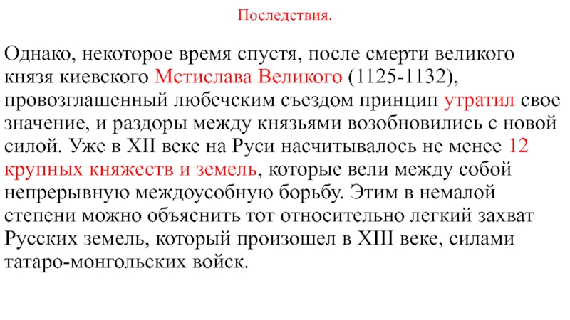 Реферат: Русские земли и княжества 12-13 век