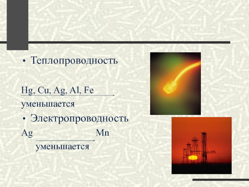 Теплопроводность соли химия. Хлор электропроводность и теплопроводность.