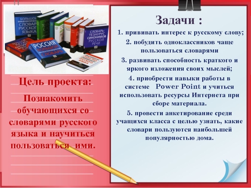 Задания работы со словарем