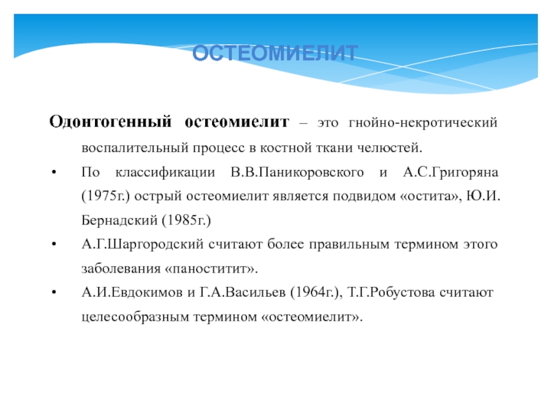 Одонтогенные воспалительные заболевания челюстно лицевой области презентация