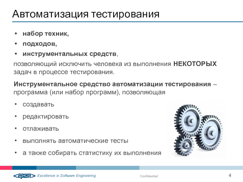 Процесс автоматизированного тестирования