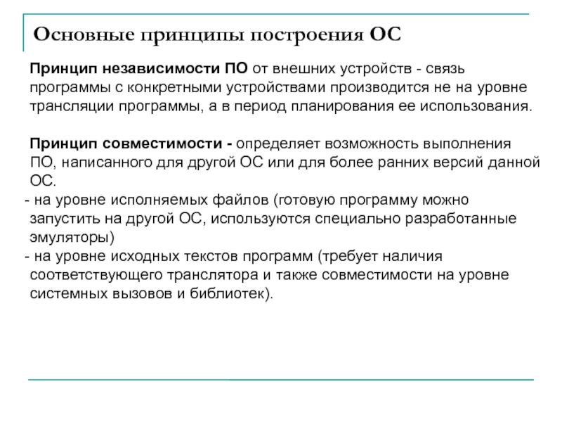 Операционная система принципы и задачи проект по информатике 9 класс