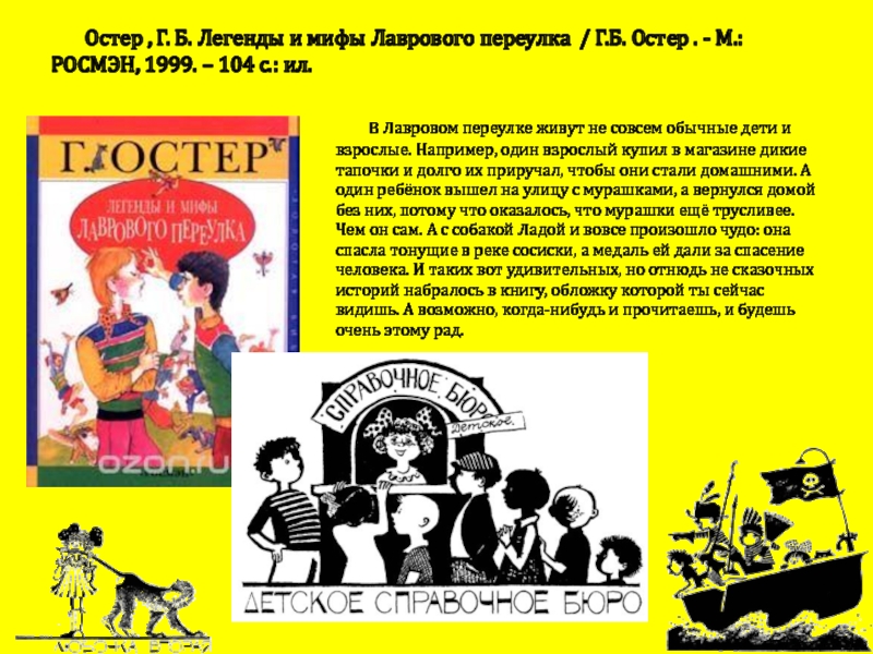 Остер как получаются легенды презентация 3 класс школа россии