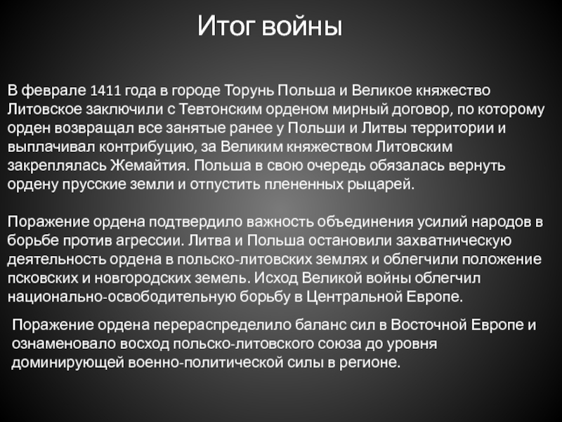 Расскажите о грюнвальдской битве используйте план предложенный в 22 с 150 кратко 6 класс