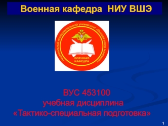 Основы организации управления сил и средств ракетнокосмической обороны (РКО)