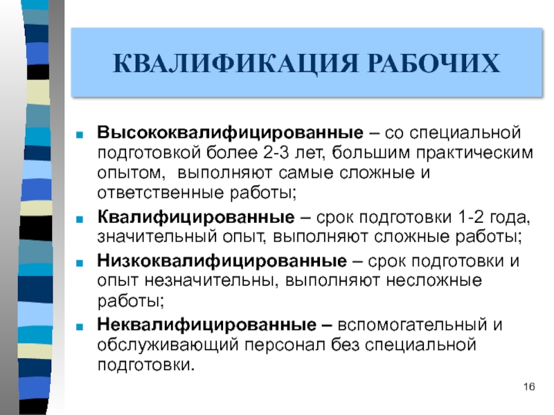 Подготовка более. Квалификация предприятия. Квалификация кадров. Квалификация кадров организации. Квалификация персонала.