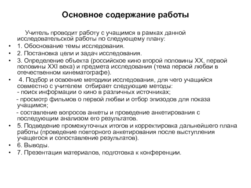 Вариант 14 в данной исследовательской работе проведено. Содержание работы учителя. Содержание работы. Оценка и анализ результатов проекта подведение итогов.