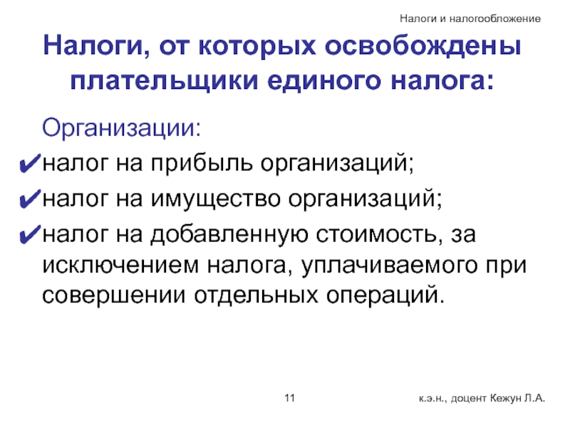 Налогообложение юридических лиц презентация