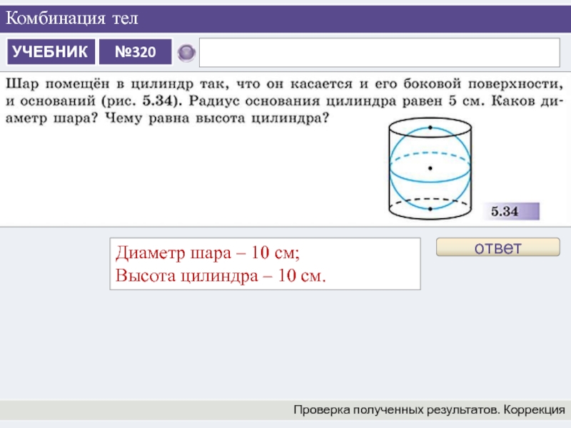 Высота цилиндра 19 см