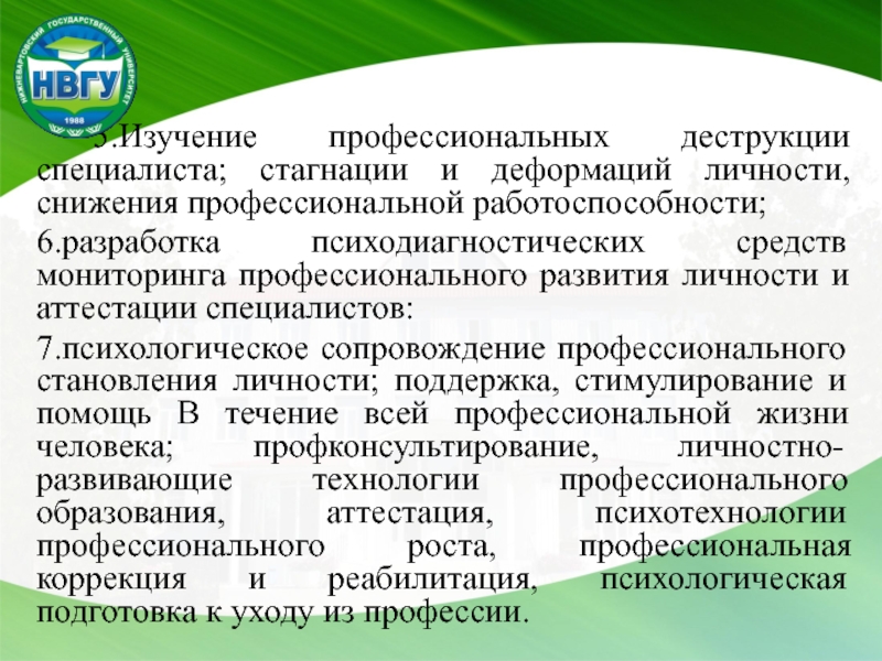 Профессиональный аспект. Профессиональная стагнация педагога. Профессиональная стагнация в педагогике это. 5. Профессиональные деструкции уровни.. Профессиональная стагнация это в психологии.