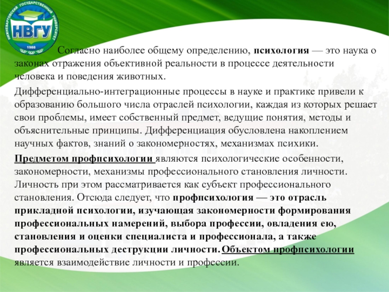 Наиболее общая. Поддержка это определение в психологии. Вкус это в психологии определение. Барьер отражения это в психологии определение. Профессиональная тайна в психологии это определение.