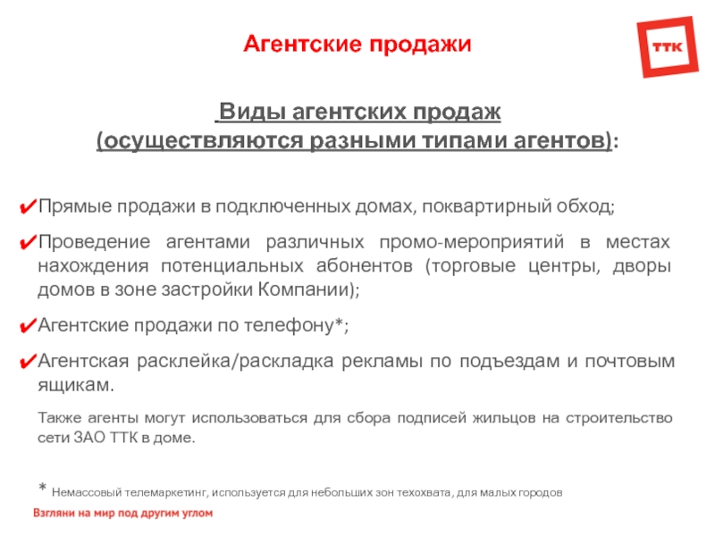 План мероприятий по развитию агентской сети страховой компании