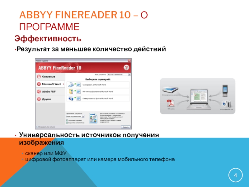Finereader нет доступа к файлу. Программа ABBYY FINEREADER. Технология FINEREADER применяется для. Элементы программы FINEREADER. Приложение для презентаций FINEREADER.