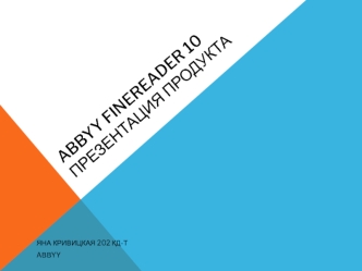 Программа ABBYY FineReader 10