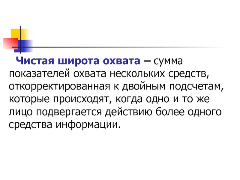 Широта товара. Широта охвата. Широта охвата товаров. Широта охвата содержания проекта. Двойной подсчет.