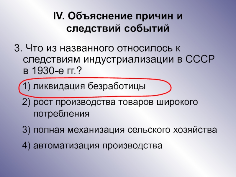 Что из названного относилось к последствиям. Ликвидация безработицы. Ликвидация безработицы 1930. Ликвидация безработицы в СССР. Ликвидация безработицы в 1930-е гг..