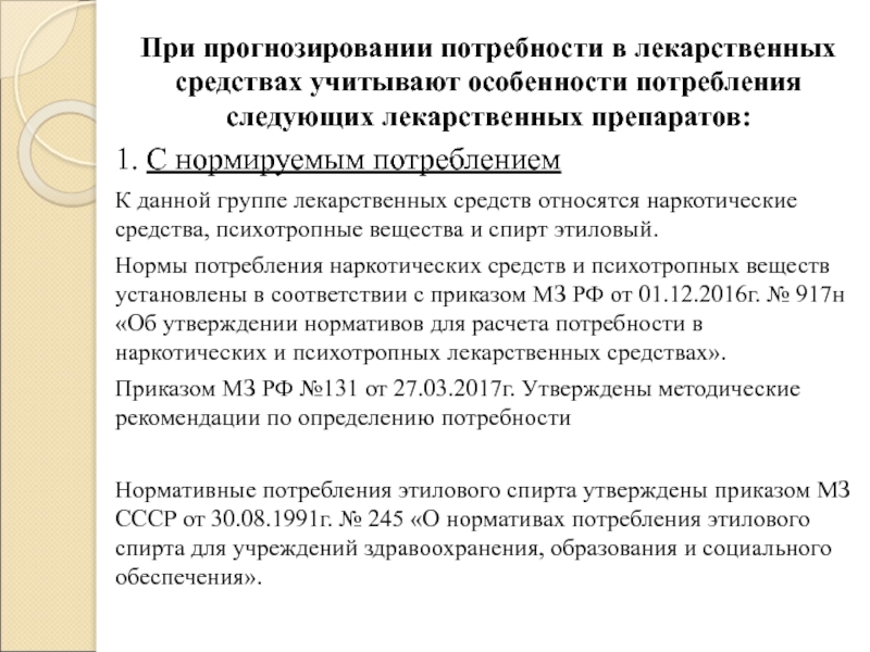 Расчет потребности в лекарственных препаратах в лпу образец