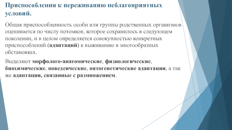 Приспособление к неблагоприятным условиям. Приспособления к неблагоприятным условиям. Переживание неблагоприятных условий. Переживание неблагоприятных условий животными. Переживание неблагоприятных условий растений.