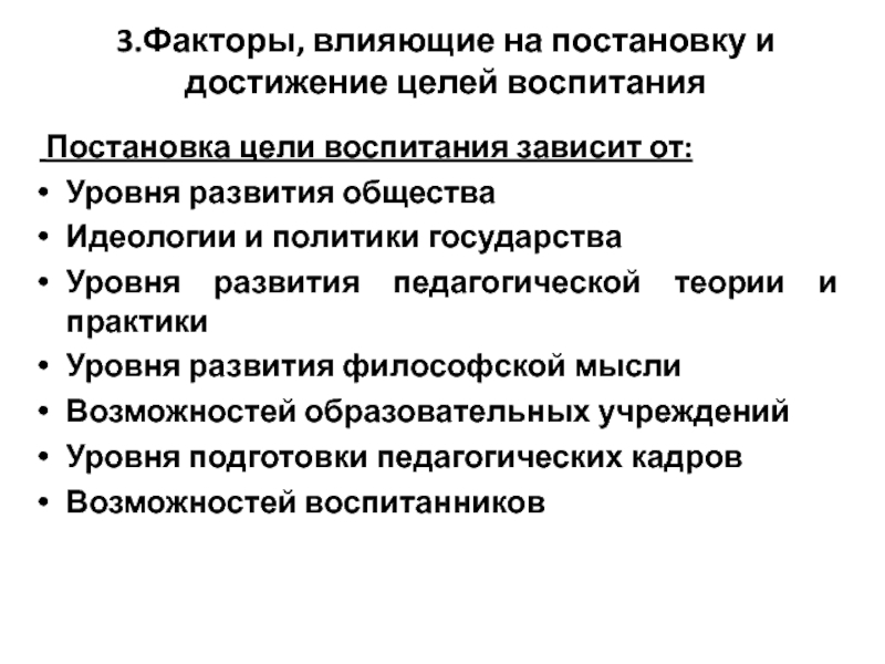 Реферат: Разработка в педагогике проблемы целей воспитания