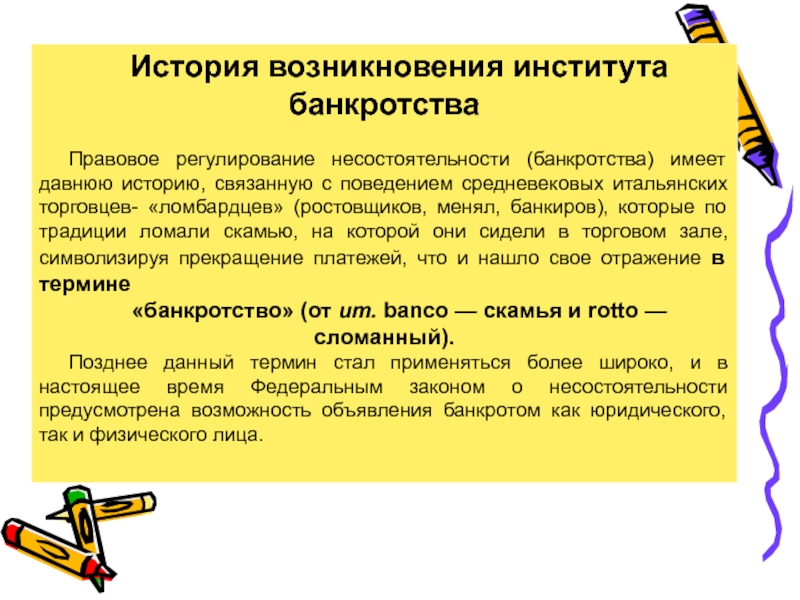 Доклад: Внесудебные процедуры законодательства о несостоятельности